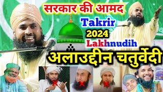 Moulana Alauddin Chaturvedi Ka Takrir 🤩 हस्ते हस्ते सुनो नई तकरीर 🤗 Alauddin Chaturvedi Ka Bayan [upl. by Octavius]