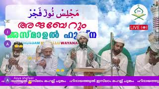 Live streaming of CHUNGAM MAHALLU WAYANAD Noore Fajr [upl. by Euqinim]