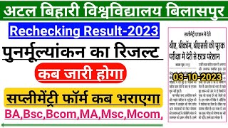 Bilaspur University Rechecking Result 2023  Rechecking Result Kab Aayega  Supplementary Form 2023 [upl. by Niran]