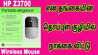 HP Z3700 Wireless Optical Mouse with Blue LED Technology 1600 DPI Adjustable Details Tamil [upl. by Calvin]