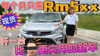 遲來的Proton Persona review｜真的是一台性價比好高的Sedan唷（中文字幕） [upl. by Yelah]