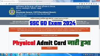 🔴 SSC GD Physical Admit Card 2024 Kaise Dekhe How to Download SSC GD Physical Admit Card 2024 Link [upl. by Esined770]