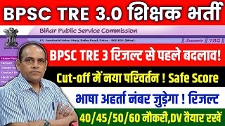 BPSC TRE 30 FINAL CUT OFF  bpsc tre 30 cut off 15 68 910 1112  bpscteacher bpsctre [upl. by Ahsaekal]