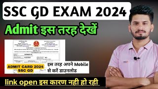 SSC GD 2024 ADMIT CARD OUT 📢 जल्दी से chack करें  SSC GD ADMIT CARD DOWNLOAD LINK 🔗 [upl. by Dnomyad]