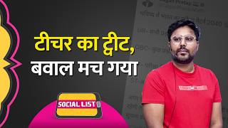 Gagan Pratap Maths Channel वाले टीचर ने आरक्षण और परीक्षाओं पर क्या लिखा कि लोग नाराज़  Social List [upl. by Anneyehc]