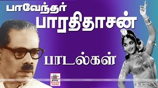 Bharathidasan Songs  பாவேந்தர் பாரதிதாசனின் சிறந்த திரையிசைப்பாடல்கள் [upl. by Ahseuqal]