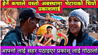 Herne Katha Prakash Tamang story  प्रकाश ३५ बर्ष पछि परिवार संग खुसी हुँदै  herne katha new serial [upl. by Odlanor259]