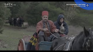 Το Κόκκινο Ποτάμι  Επεισόδιο 17 Trailer  Κάθε Κυριακή στις 2100  OPEN TV [upl. by Buckler]