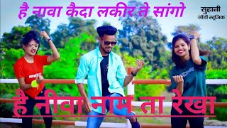 Dj Mix Hai Nava Keida Lakir Te Sango  Singer Badal Erpache  Gondi Song 2023  New Romentic [upl. by Retrak275]