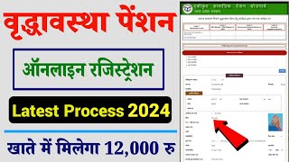 Vridha Pension online kaise kare  Vridha pension online apply 2024  वृद्धा पेंशन योजना ऑनलाइन [upl. by Sachiko]