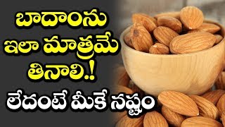 Amazing Benefits of Soaked ALMONDS  Benefits of Almonds for Skin  VTube Telugu [upl. by Valenza739]