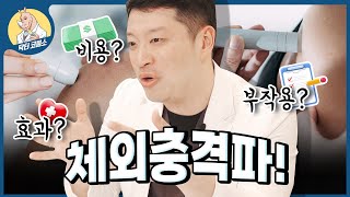 👨‍🔬체외 충격파  회복 확률 80 진실일까 체외충격파의 가격효과부작용 모든 것을 알려드립니다 [upl. by Orten]