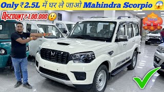 New Mahindra Scorpio Classic S  Best Discount Offer  Finance EMI Document 😱😲  Down Payment ✔️ [upl. by Yanrahc]