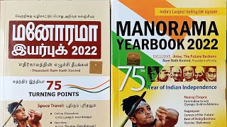 Manorama Year Book 2022 in Tamil  Manorama Year Book 2022 in English  Manorama Year Book Online [upl. by Lynea]