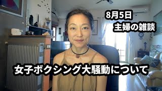 188 女性ボクシングの性別をめぐる大騒動について [upl. by Haroldson]