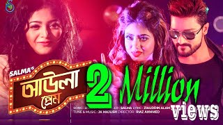 Awla Prem  আউলা প্রেম  Salma  Sanj John  Achol  Ziauddin Alam। JK Majlish। Bangla New Song 2019 [upl. by Enytsirhc322]