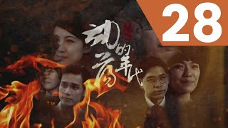 The Journey Tumultuous Times 信约：动荡的年代  Ep 28 [upl. by Jilli]