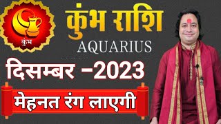 Kumbh Rashi December 2023 ll कुम्भ राशि दिसम्बर 2023 ll Aquarius December 2023 [upl. by Sigismondo]