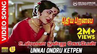 Unnai Ondru Ketpen HD Video Song  51 AUDIO  Sivaji Ganesan  Saroja Devi  P Susheela  MSV [upl. by Keg]