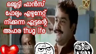 Lalettan Mass Thug Life  Mohanlal mass scene in movie Pingami Thug life edition [upl. by Kilby]