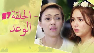 The Promise Episode 97  97 الوعد  الحلقة  Habibi Channel [upl. by Suoivatra693]