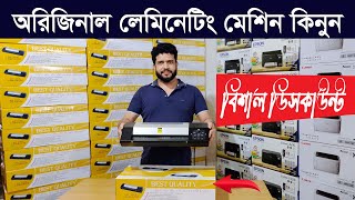 ডিসকাউন্টে অরিজিনাল 🔥BEST QUALITY🔥 A3 লেমিনেটিং মেশিন  Laminating Machine Price in Bangladesh 2022 [upl. by Glaab]