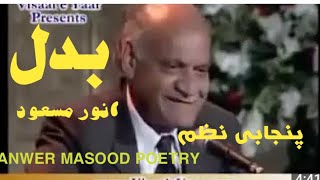 ANWAR MASOODs Punjabi poemquotBadalquotzaheerbabar868 [upl. by Nylauqcaj]