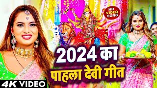 Video न्यू भक्ति नानस्टॉप गाने  पारम्परिक देवी गीत 2024  Bhakti Gana  Devi Geet 2024 [upl. by Donata]