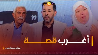 لن تصدق ما ستشاهده عيناك quotراقيquot ينصب على سيدة جزائرية ويسلبها مبلغ 540 مليون سنتيم  العدد كاملا [upl. by Nikolaus]