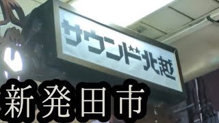 【新潟県新発田市】令和にサウンド北越 【昭和レトロ】予告編！ [upl. by Taryn823]