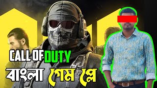 Call Of Duty  Bangla Gameplay  Soul Rifat  Gaming Video [upl. by Wolford146]