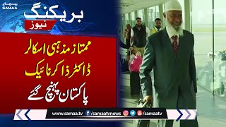 Breaking News  Renowned religious scholar Dr Zakir Naik arrives in Pakistan  SAMAA TV [upl. by Lias]