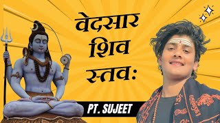 वेदसार शिवस्तव स्तोत्रम् ￼🙏सभी पापो को हरने वाला शिव जी का स्तोत्र Vedasara Shiva Stotram 🙏😊🙏 [upl. by Kwon834]