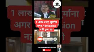 Judge  Ek Lakh Fine Agar Admission Nahi Hua viral court judge lawyer law students trending [upl. by Ynaffad]