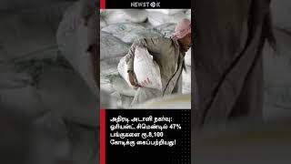 அதிரடி அடானி நகர்வு ஓரியன்ட் சிமெண்டில் 47 பங்கு [upl. by Anoek]