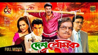 Desh Premik  Bangla New Movie 2018  Manna Champa Alamgir Mizu Ahmed  Official Movie [upl. by Mhoj]