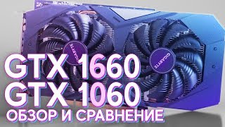 СРАВНЕНИЕ  GTX 1060 vs GTX 1660 Обзор тест [upl. by Viviyan]