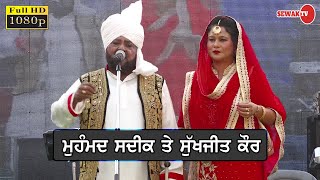 MOHD SADIQ amp SUKHJIT KAUR  LIVE PERFORMANCE  FULL HD  SEWAK TV [upl. by Masry990]