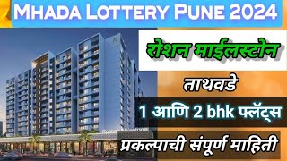 Roshan Milestone Tathvade  scheme code 890A  890B  Mhada Pune lottery 2024  site visit [upl. by Sven438]