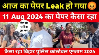 Bihar Police Constable 11Aug 1st शिफ्ट Exam Review🔥Bihar Police Exam Analysis Today [upl. by Ylnevaeh]