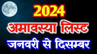 2024 Amavasya Date  Amavasya Kab Hai  2024 Amavasya List  2024 Amavasya Calendar  अमावस्या 2024 [upl. by Ash]