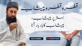 Qatra Qatra peshaab  bistar pr peshaab peshaab ka baar baar ana [upl. by Kostival]