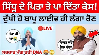 bapu balkaur singh ਦੁਖੀ ਹੋਕੇ ਆਏ ਲਾਈਵ  balkaur singh live  sidhu moosewala [upl. by Paik]