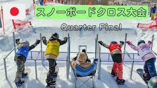 【スノーボード大会】スノーボードクロス大会🏂クウォーターファイナル🏅アンスクーリングキッズの冬の運動会スペシャル❄️ [upl. by Amice639]