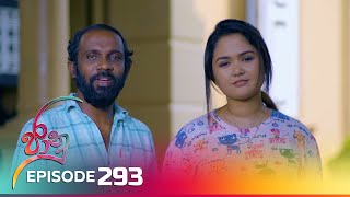 Jaanu  Episode 293  20240409  ITN [upl. by Butte]