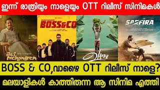 New Malayalam Movie Ramachandra Boss amp CoVazhai OTT Release Tommorrow  Tonight OTT Release Movies [upl. by Zetnahs]