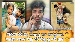 Balunga Toka Film Copy Or Original 🤔  Odia Film Balunga Toka Telegu Movie Ru Copy  Balunga Toka [upl. by Jordana756]