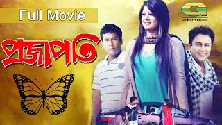 Projapoti  প্রজাপতি  Bangla Full Movie  Mosharrof Karim  Moushumi  Zahid Hasan  Movie 2022 [upl. by Nwahsram]