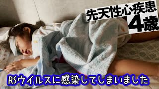 【RSウイルス】RSウイルスに感染してしまいました😷【前編】 [upl. by Canale]