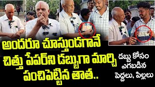 Magician make Money from a paper  అందరి ముందు కాగితాన్ని డబ్బులు చేసిన పంచిన తాత magic [upl. by Uehttam]